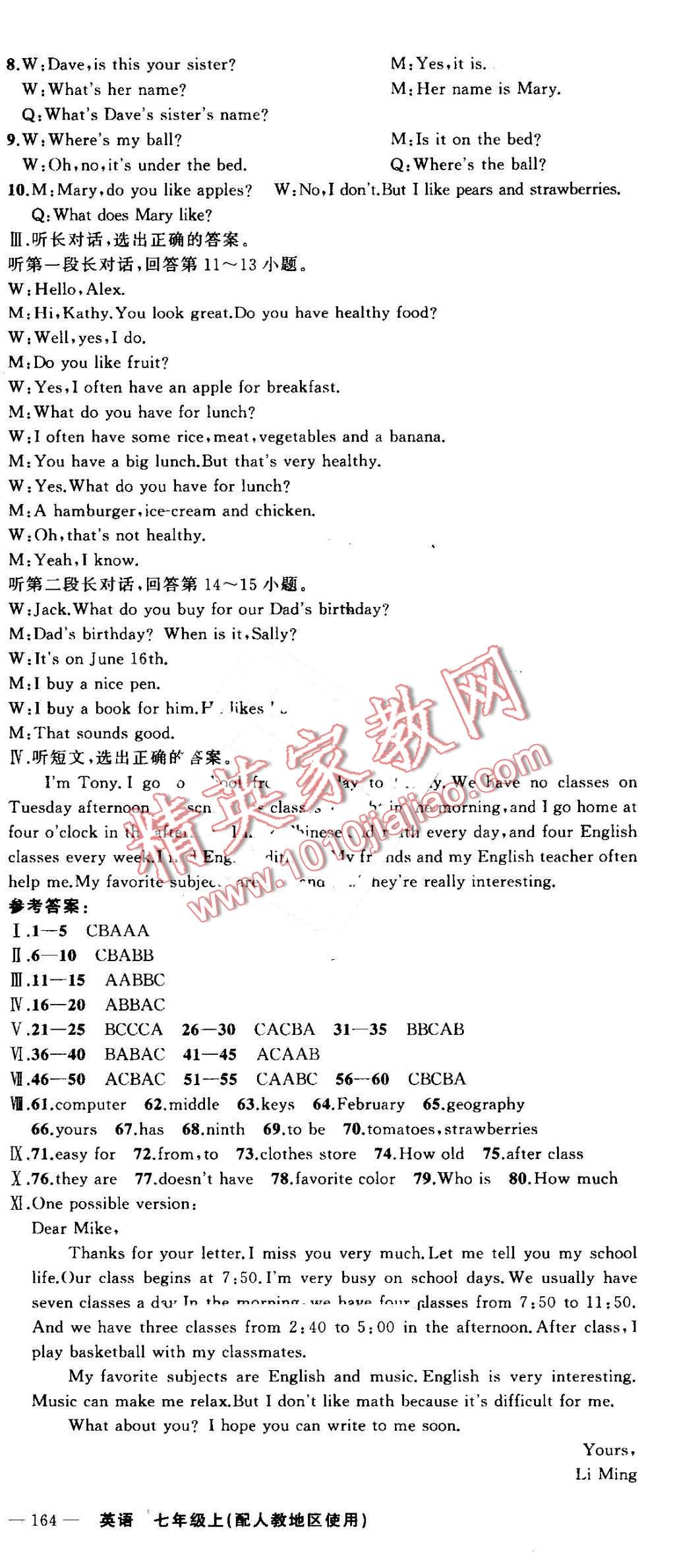 2016年黃岡金牌之路練闖考七年級英語上冊人教版 第24頁