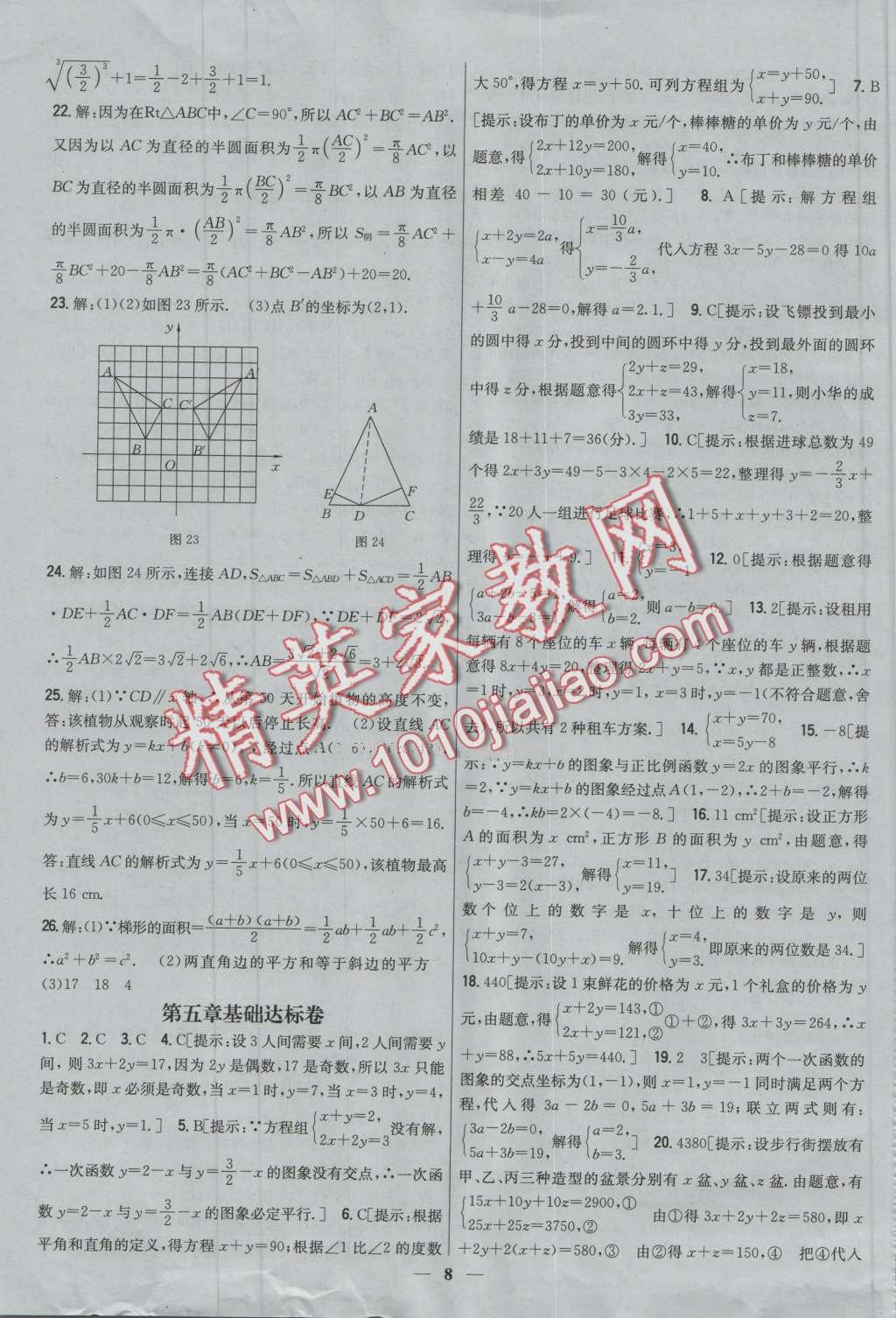 2016年新教材完全考卷八年級(jí)數(shù)學(xué)上冊(cè)北師大版 第8頁(yè)