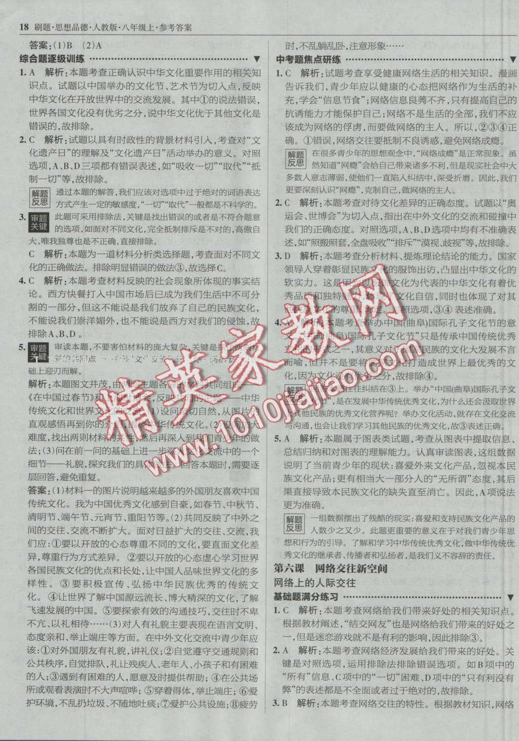 2016年北大綠卡刷題八年級(jí)思想品德上冊(cè)人教版 第17頁