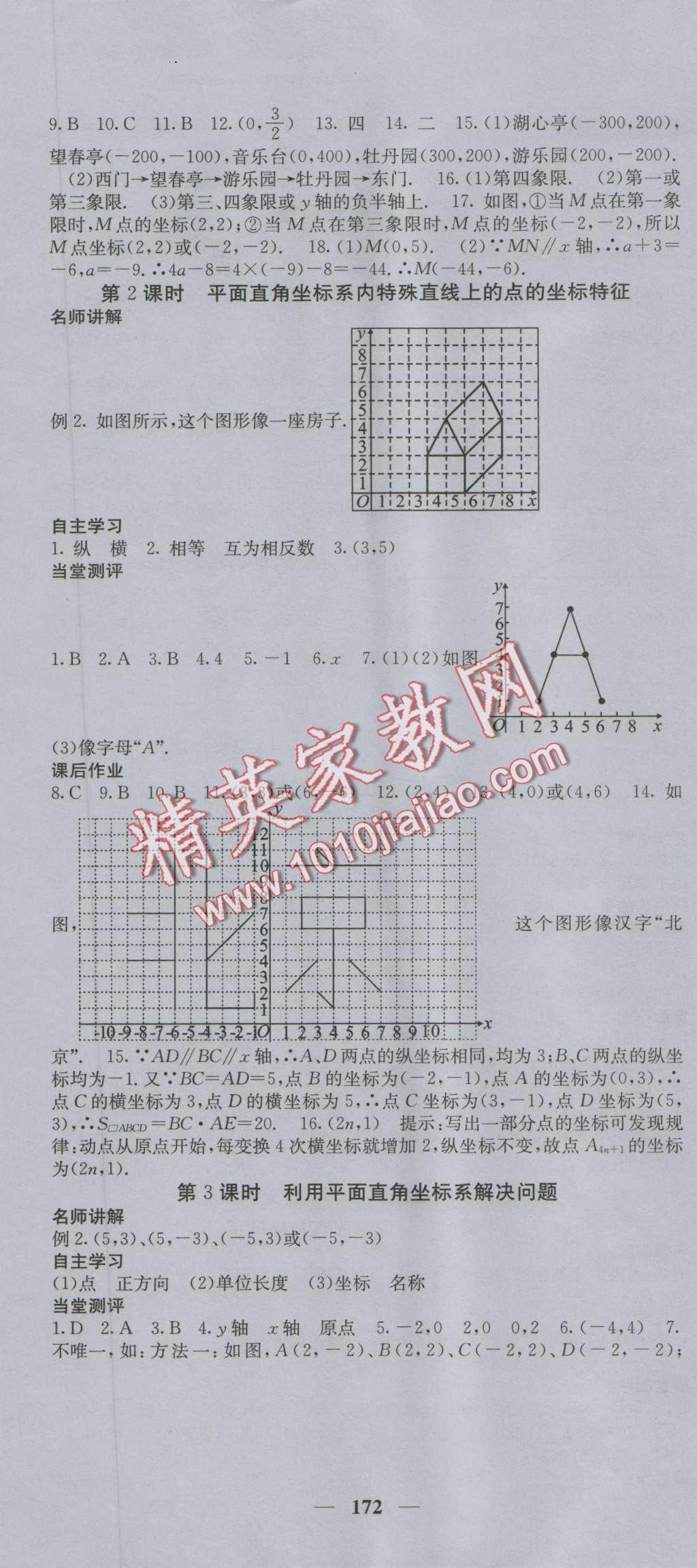 2016年課堂點(diǎn)睛八年級(jí)數(shù)學(xué)上冊(cè)北師大版 第10頁(yè)