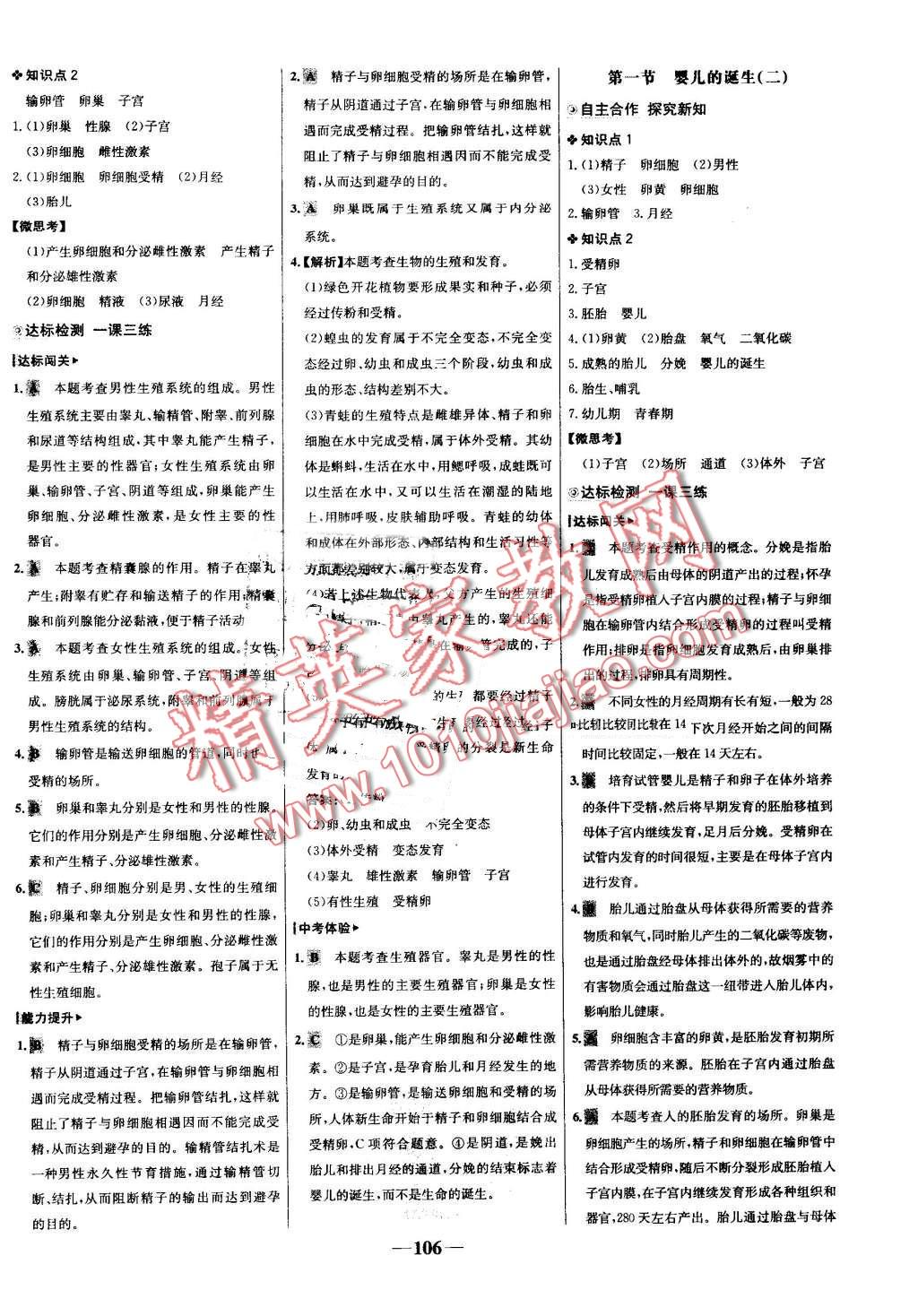 2016年世紀(jì)金榜金榜學(xué)案八年級(jí)生物上冊(cè)濟(jì)南版 第14頁(yè)