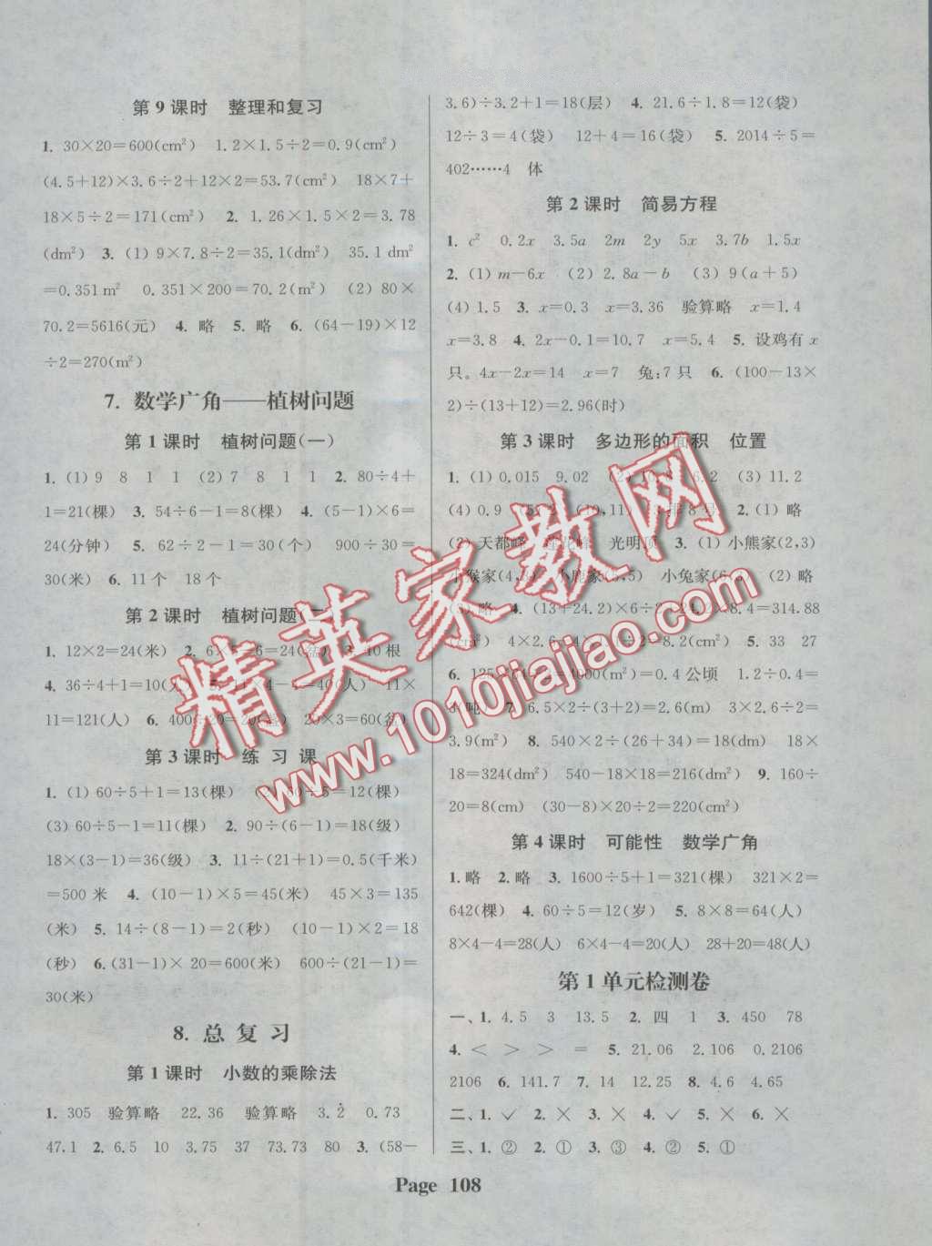 2016年通城學(xué)典課時(shí)新體驗(yàn)五年級(jí)數(shù)學(xué)上冊(cè)人教版 第8頁(yè)