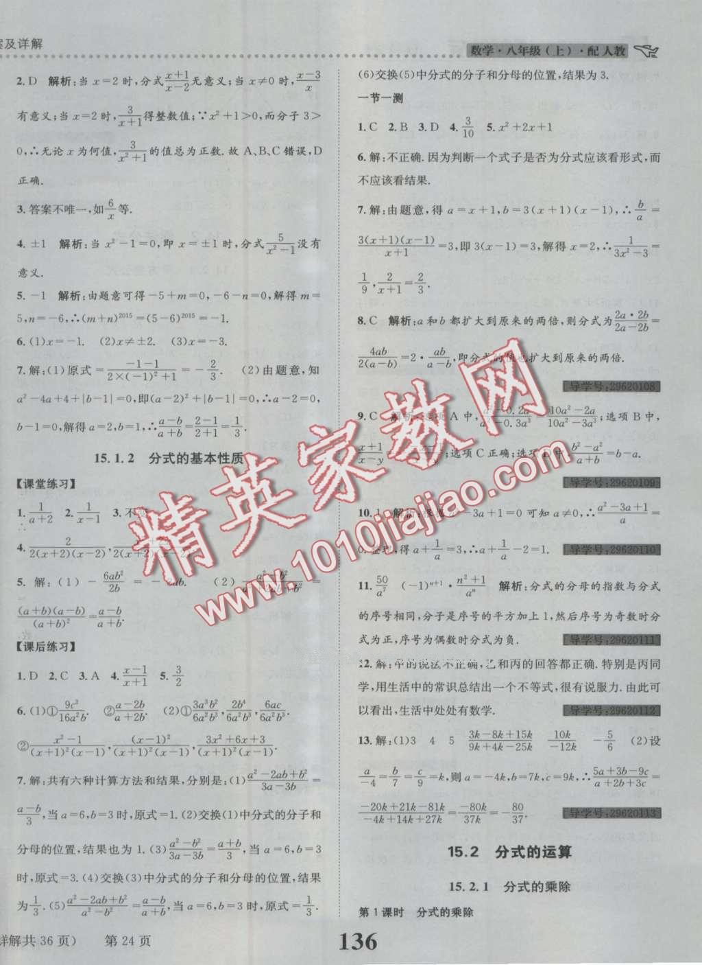 2016年課時達(dá)標(biāo)練與測八年級數(shù)學(xué)上冊人教版 第24頁