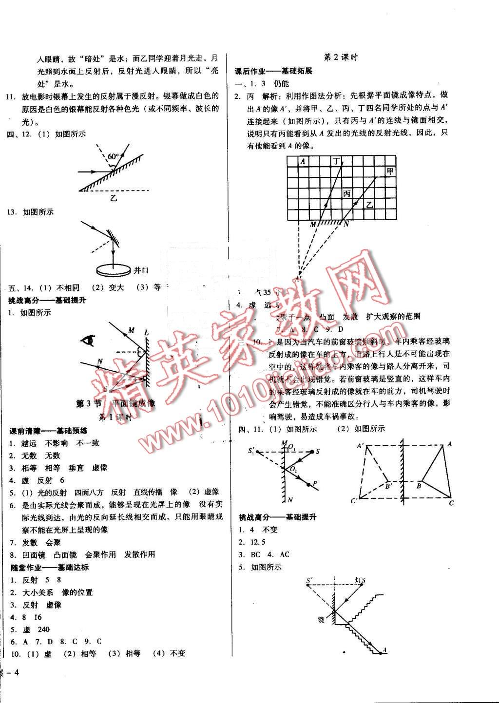 2016年胜券在握打好基础金牌作业本八年级物理上册人教版 第8页