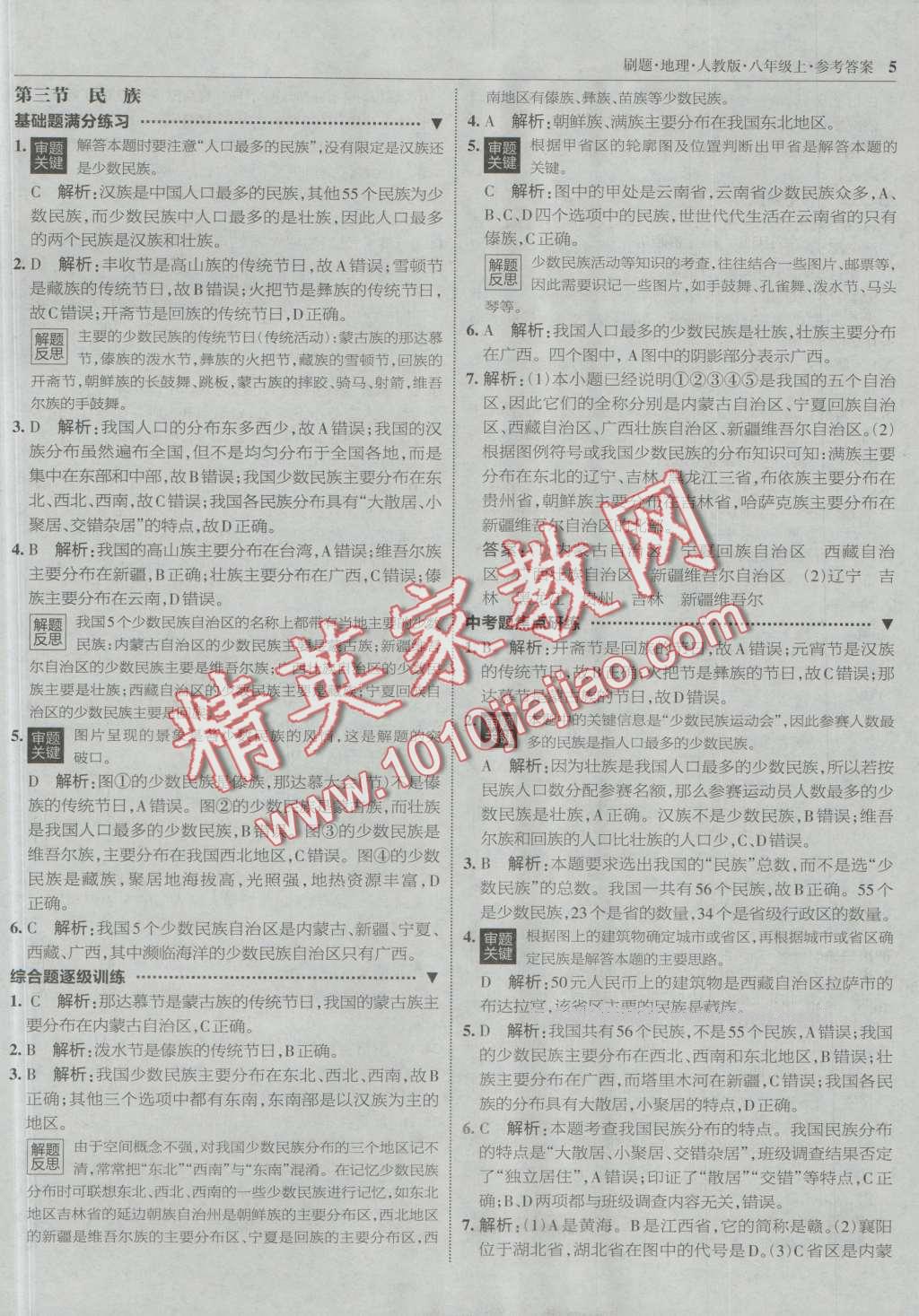 2016年北大綠卡刷題八年級地理上冊人教版 第4頁