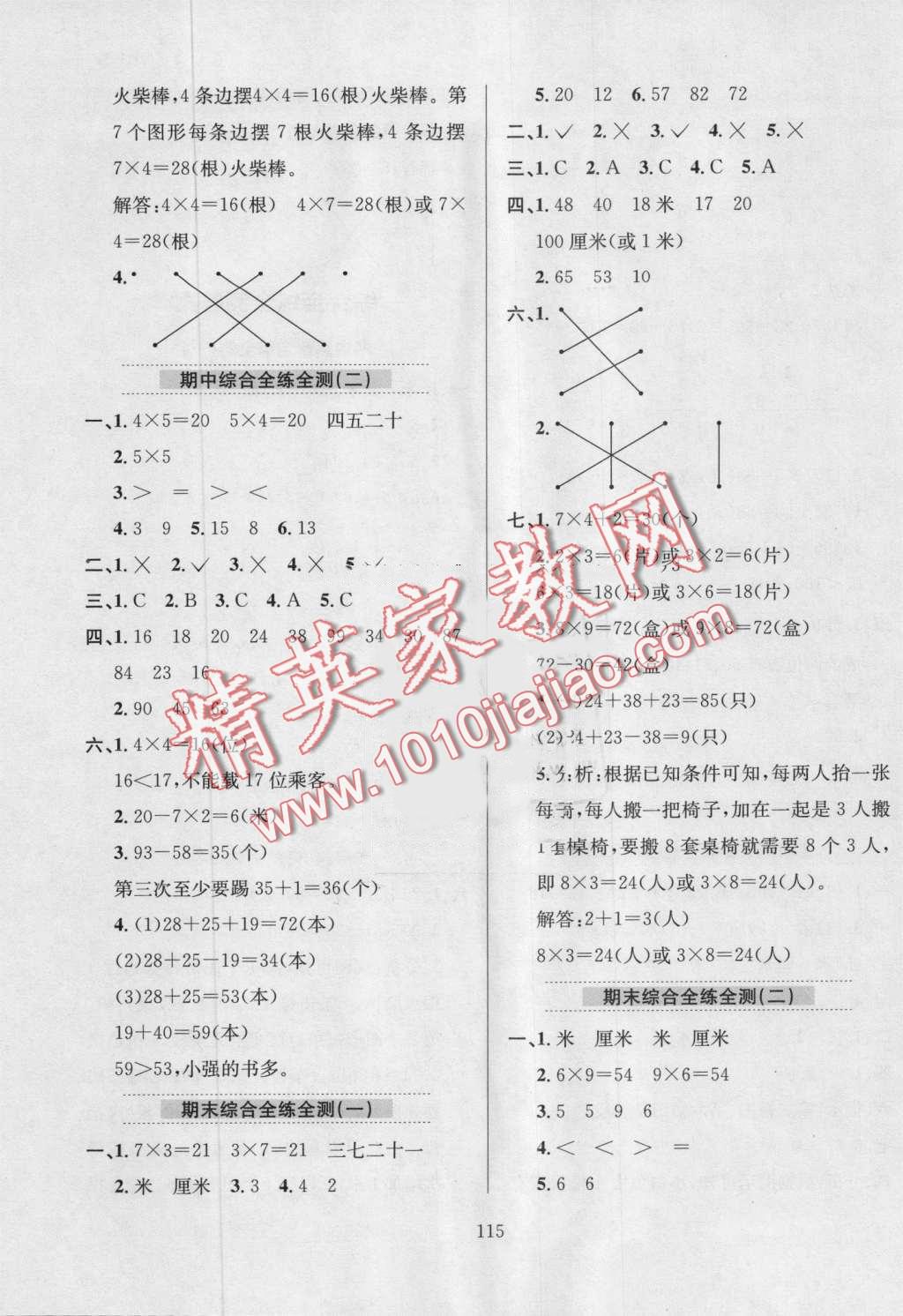 2016年小學(xué)教材全練二年級(jí)數(shù)學(xué)上冊(cè)人教版 第19頁(yè)