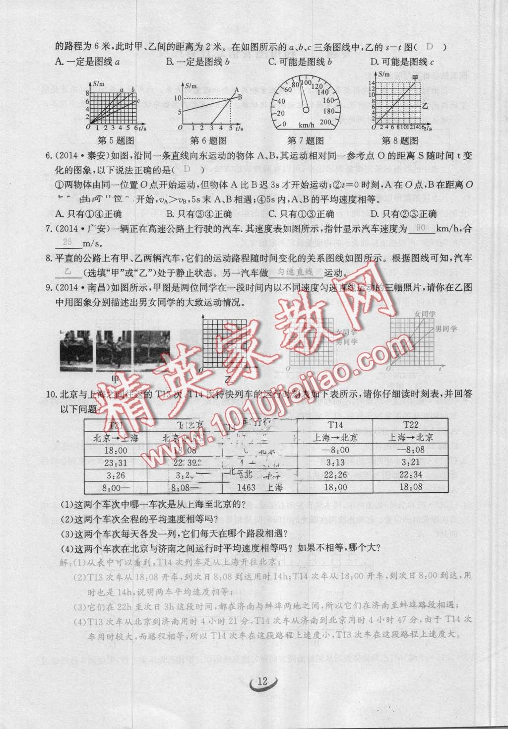 2016年思維新觀察八年級物理上冊人教版 第12頁