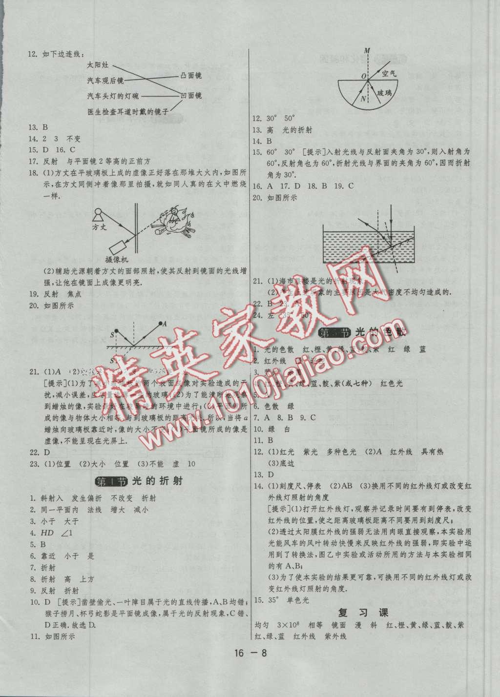 2016年1课3练单元达标测试八年级物理上册人教版 第8页