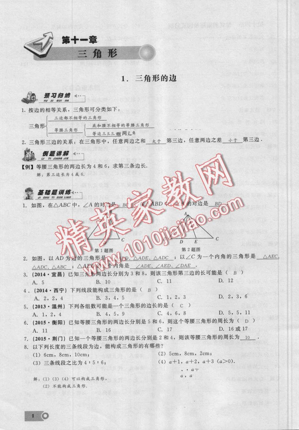 2016年思維新觀察八年級(jí)數(shù)學(xué)上冊(cè)人教版 第1頁