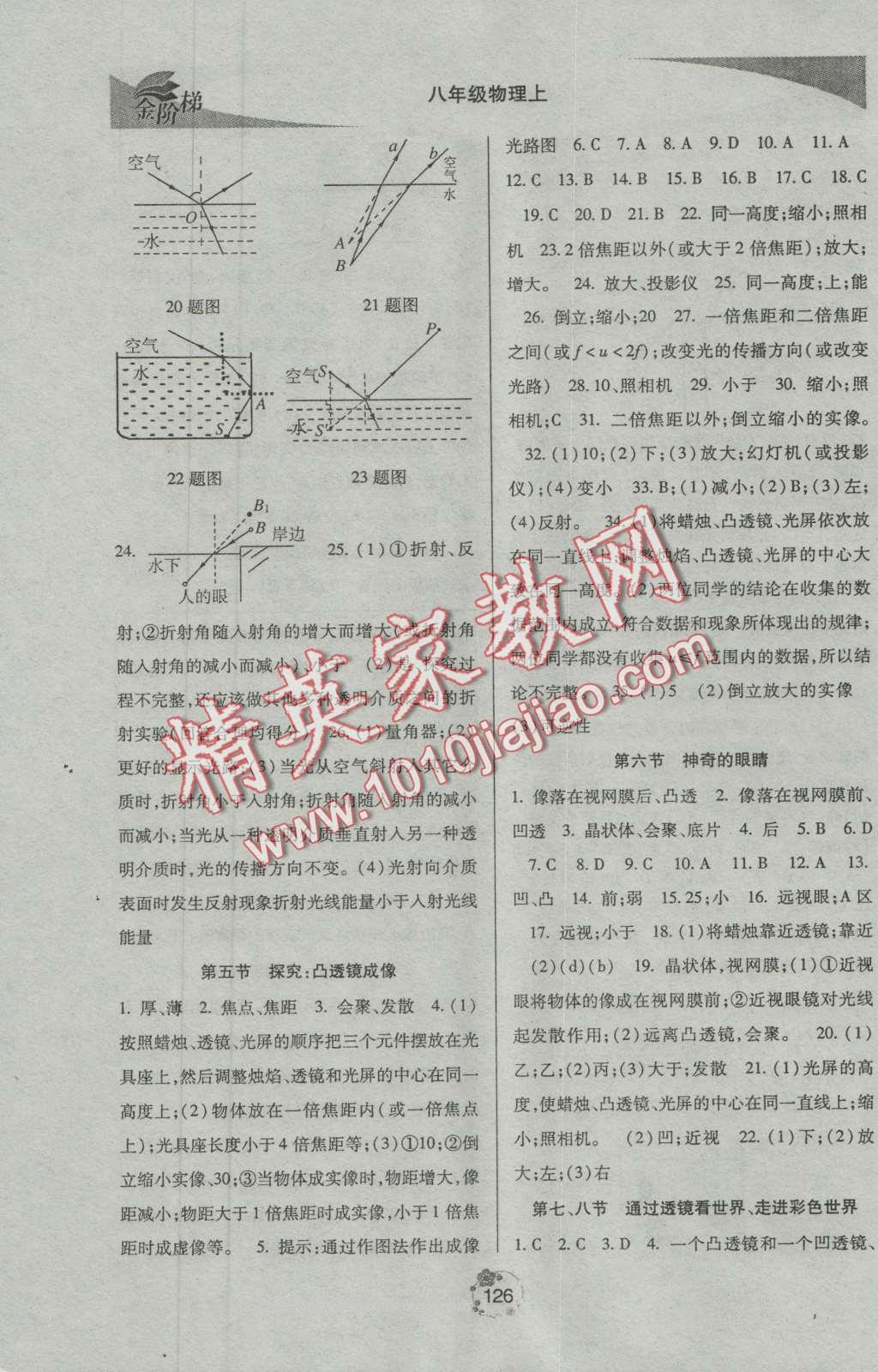 2016年金階梯課課練單元測八年級物理上冊 第5頁