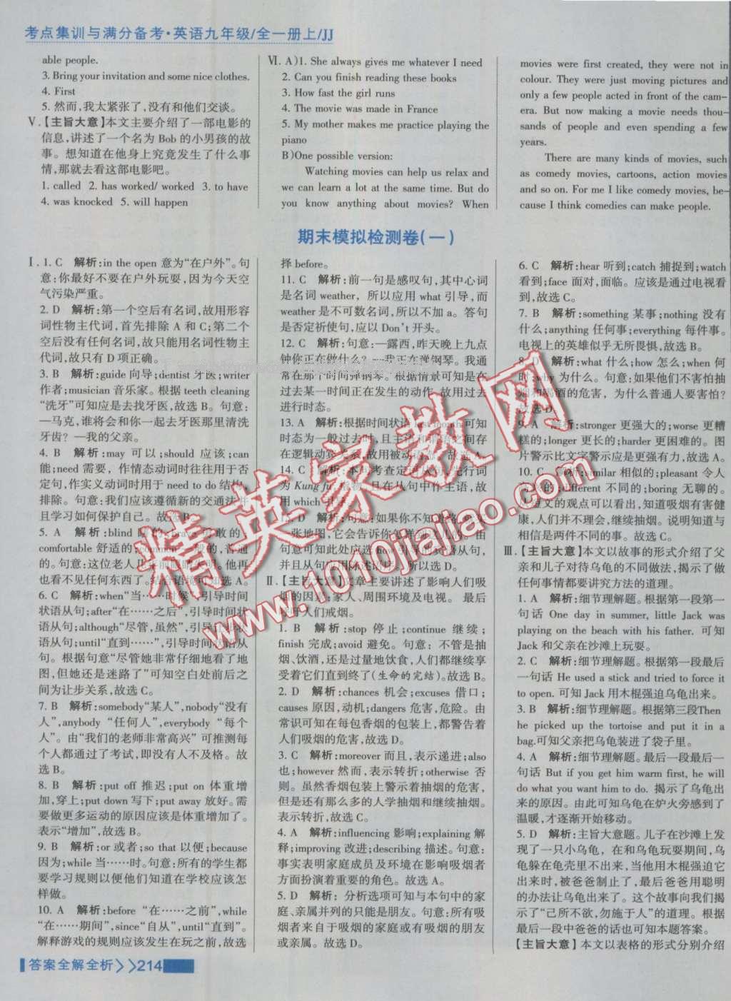 2016年考點集訓(xùn)與滿分備考九年級英語全一冊上冀教版 第38頁