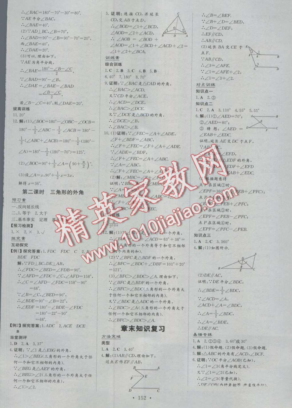 2016年初中同步學習導與練導學探究案八年級數(shù)學上冊北師大版 第20頁