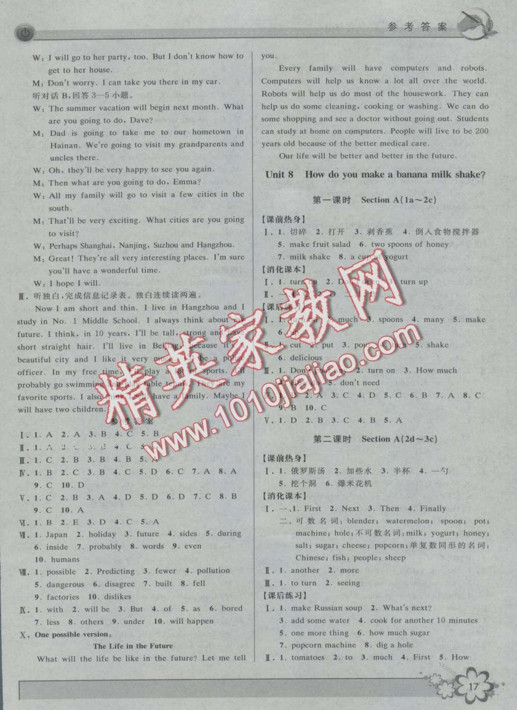 2016年初中新學(xué)案優(yōu)化與提高八年級(jí)英語上冊(cè)人教版 第17頁(yè)