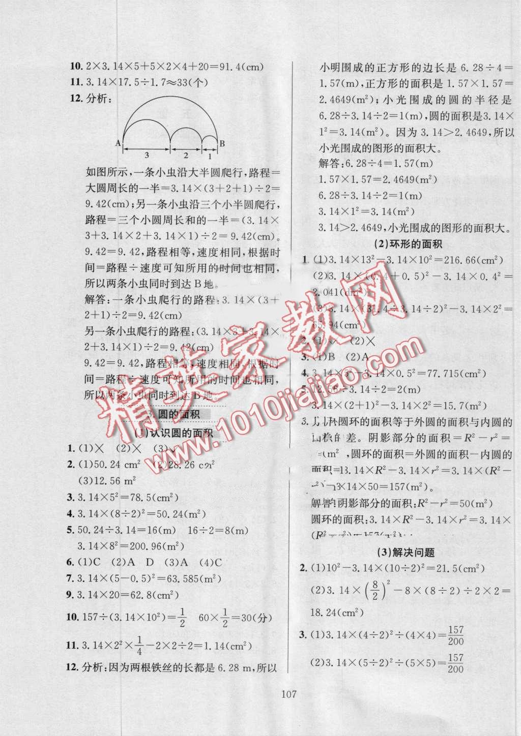 2016年小學(xué)教材全練六年級數(shù)學(xué)上冊人教版 第11頁