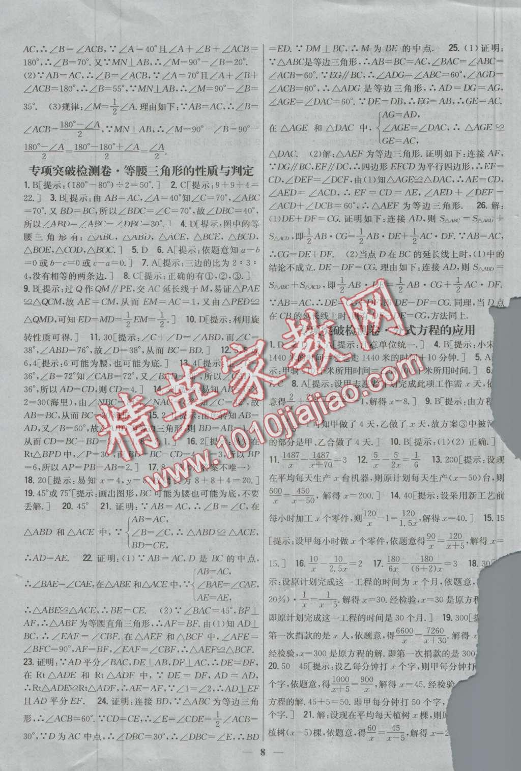 2016年新教材完全考卷八年級數(shù)學(xué)上冊人教版 第8頁