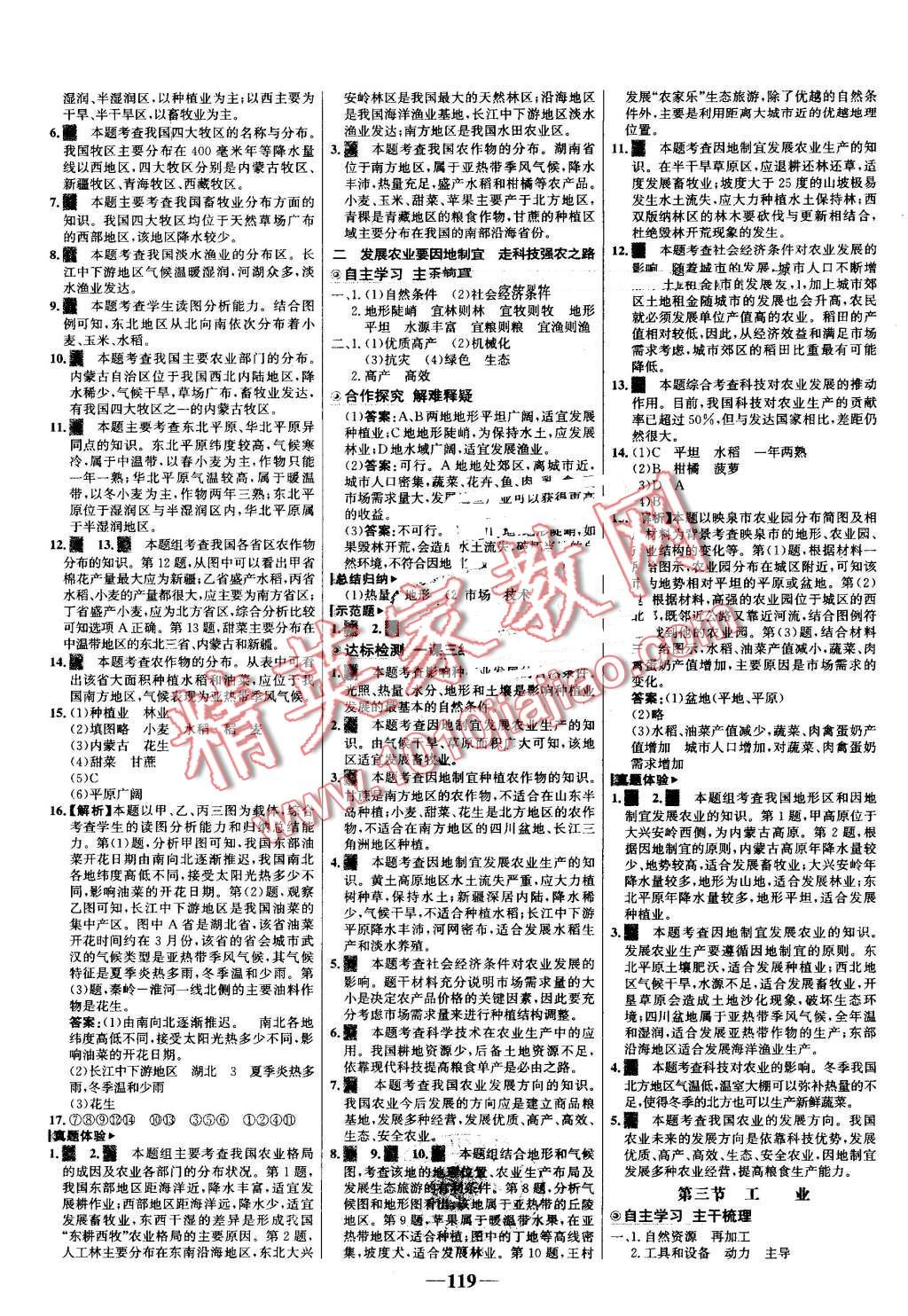 2016年世紀金榜金榜學案八年級地理上冊人教版 第11頁