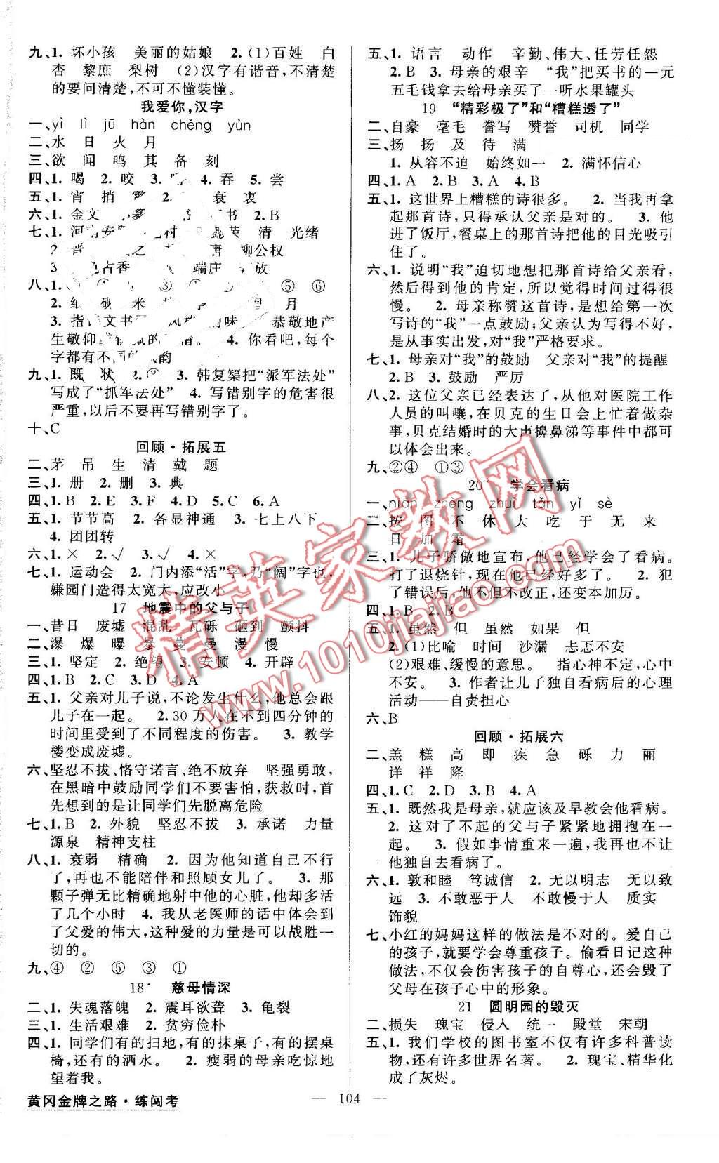 2016年黃岡金牌之路練闖考五年級(jí)語文上冊(cè)人教版 第4頁