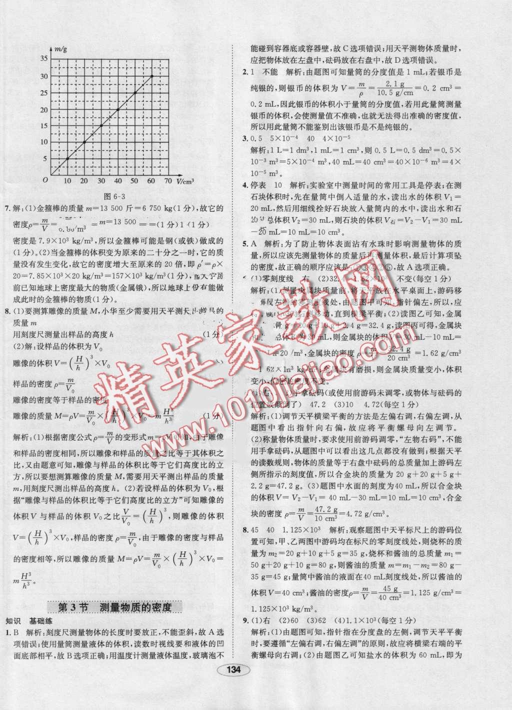 2016年中學(xué)教材全練八年級(jí)物理上冊(cè)人教版 第34頁(yè)