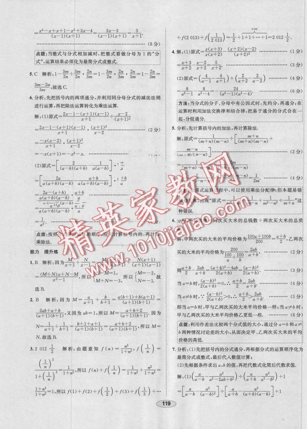 2016年中學(xué)教材全練八年級(jí)數(shù)學(xué)上冊(cè)青島版 第23頁