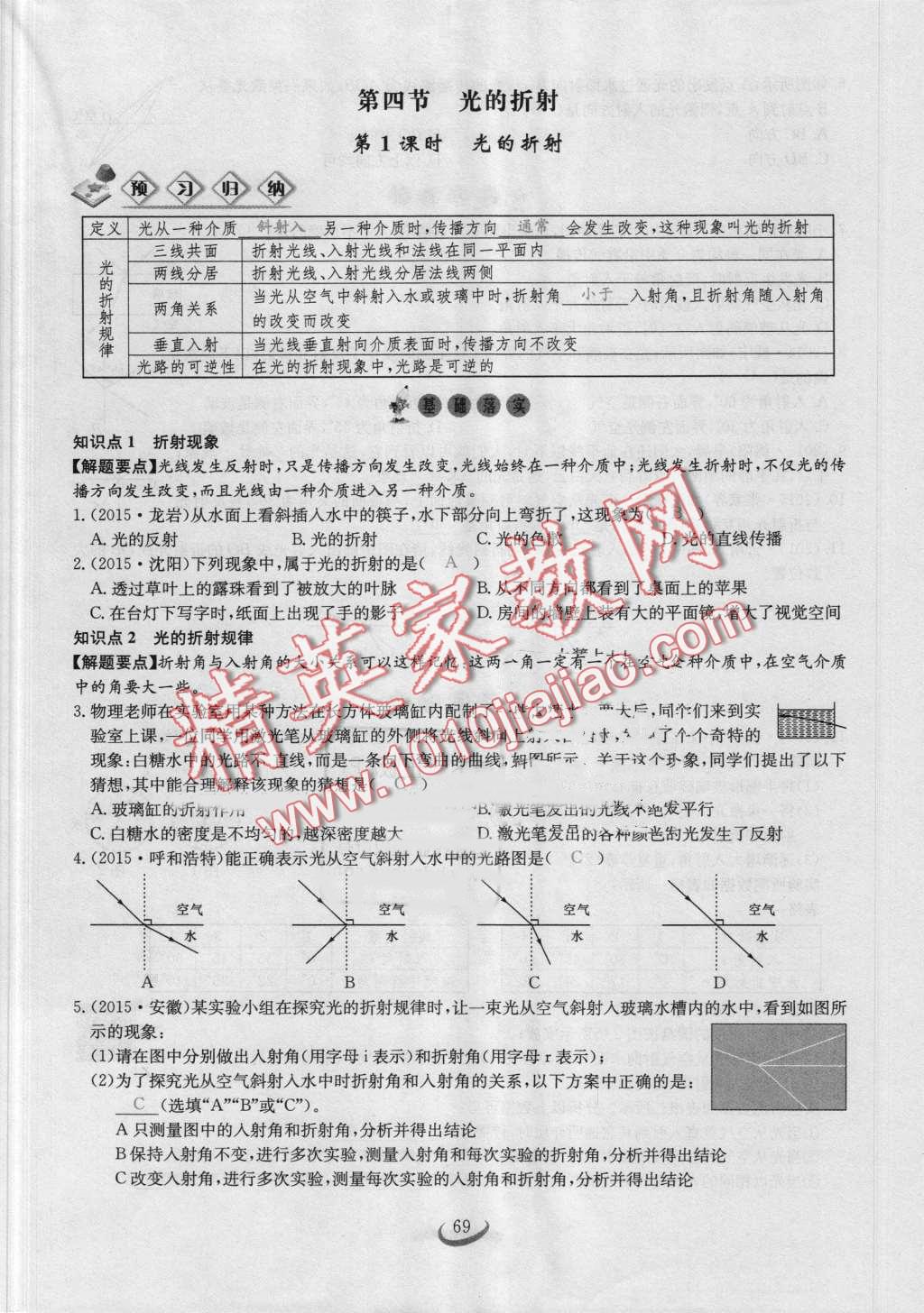 2016年思維新觀察八年級物理上冊人教版 第69頁