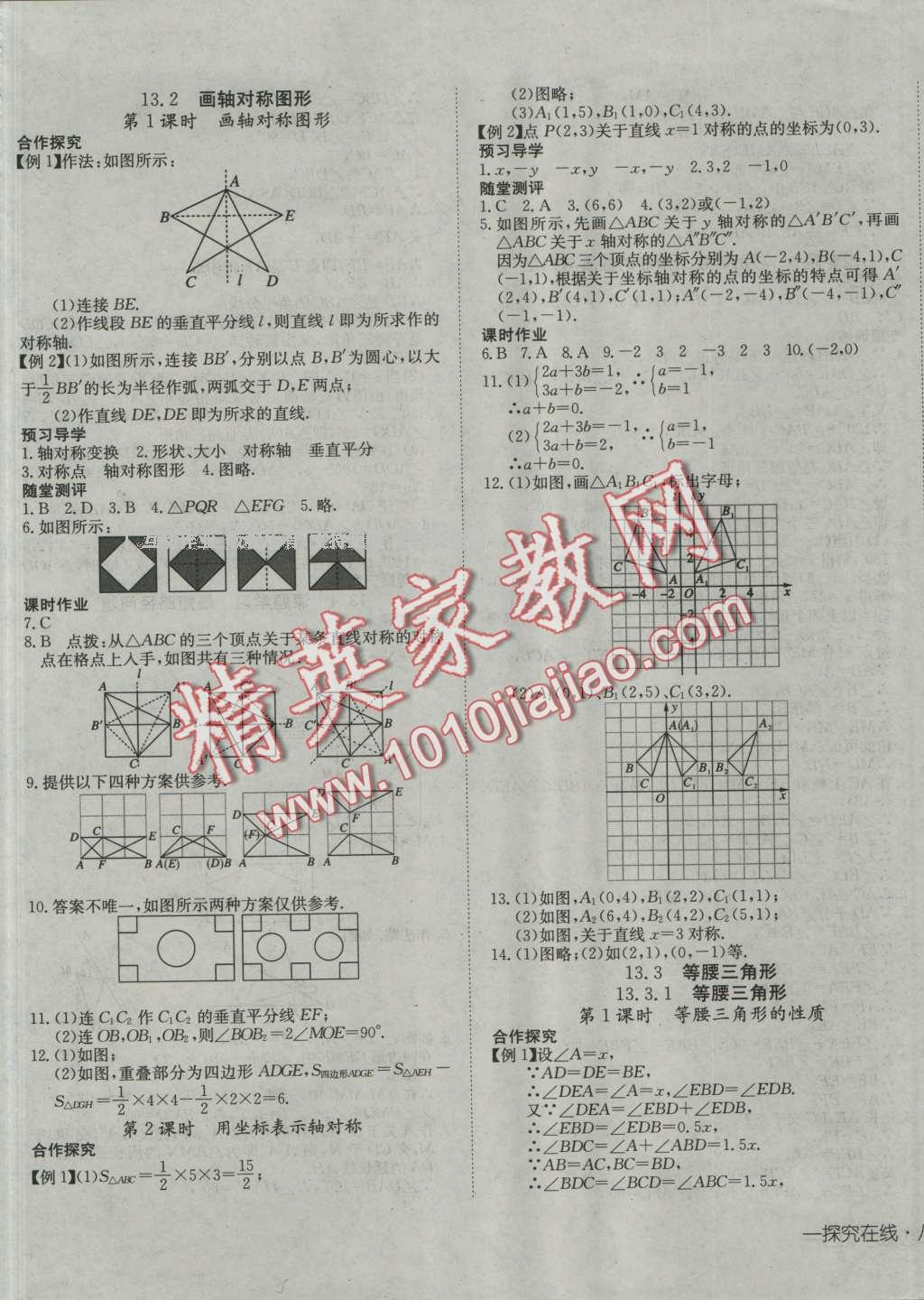 2016年探究在线高效课堂八年级数学上册人教版 第9页