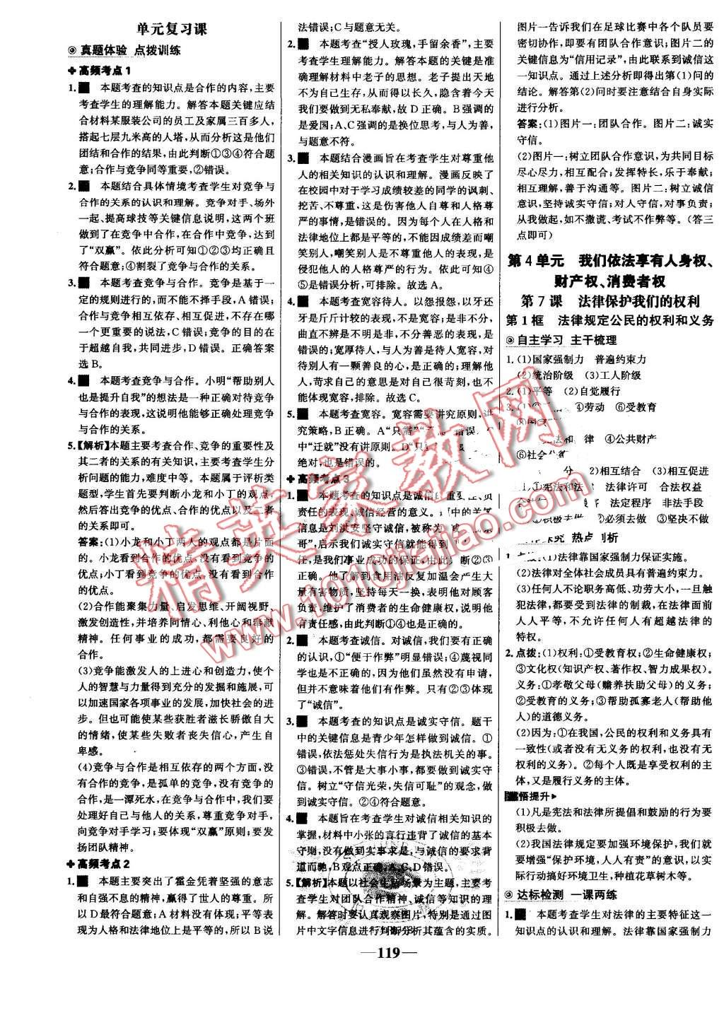 2016年世纪金榜金榜学案八年级思想品德上册鲁人版 第11页