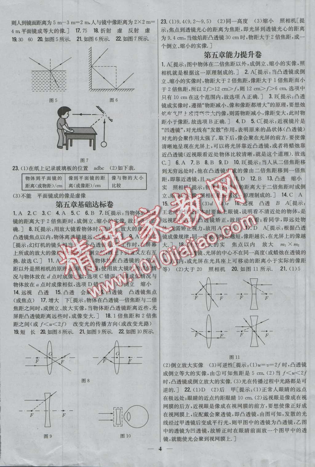 2016年新教材完全考卷八年級(jí)物理上冊(cè)人教版 第4頁(yè)