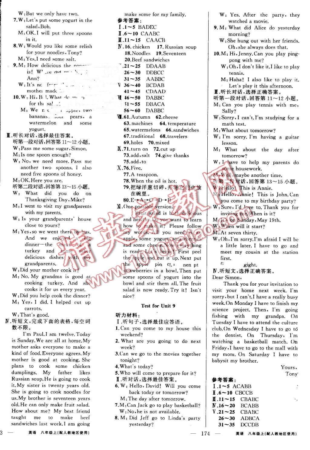 2016年黃岡金牌之路練闖考八年級(jí)英語(yǔ)上冊(cè)人教版 第12頁(yè)