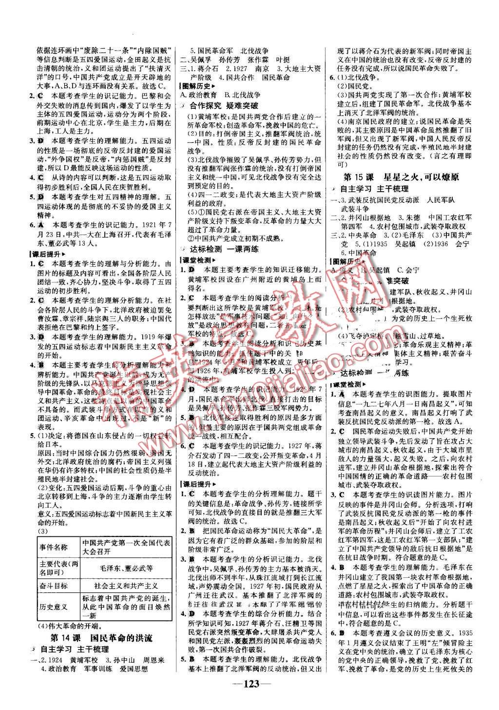 2016年世纪金榜金榜学案八年级历史上册北师大版 第7页