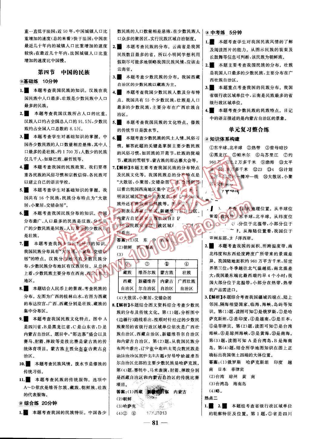 2016年世紀(jì)金榜百練百勝八年級(jí)地理上冊(cè)湘教版 第3頁(yè)