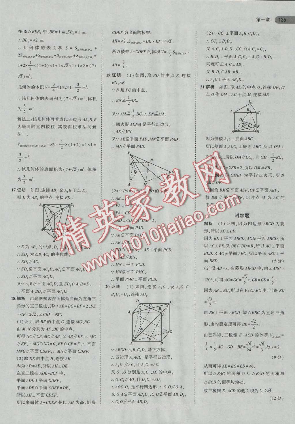 5年高考3年模擬高中數(shù)學(xué)必修2北師大版 第12頁