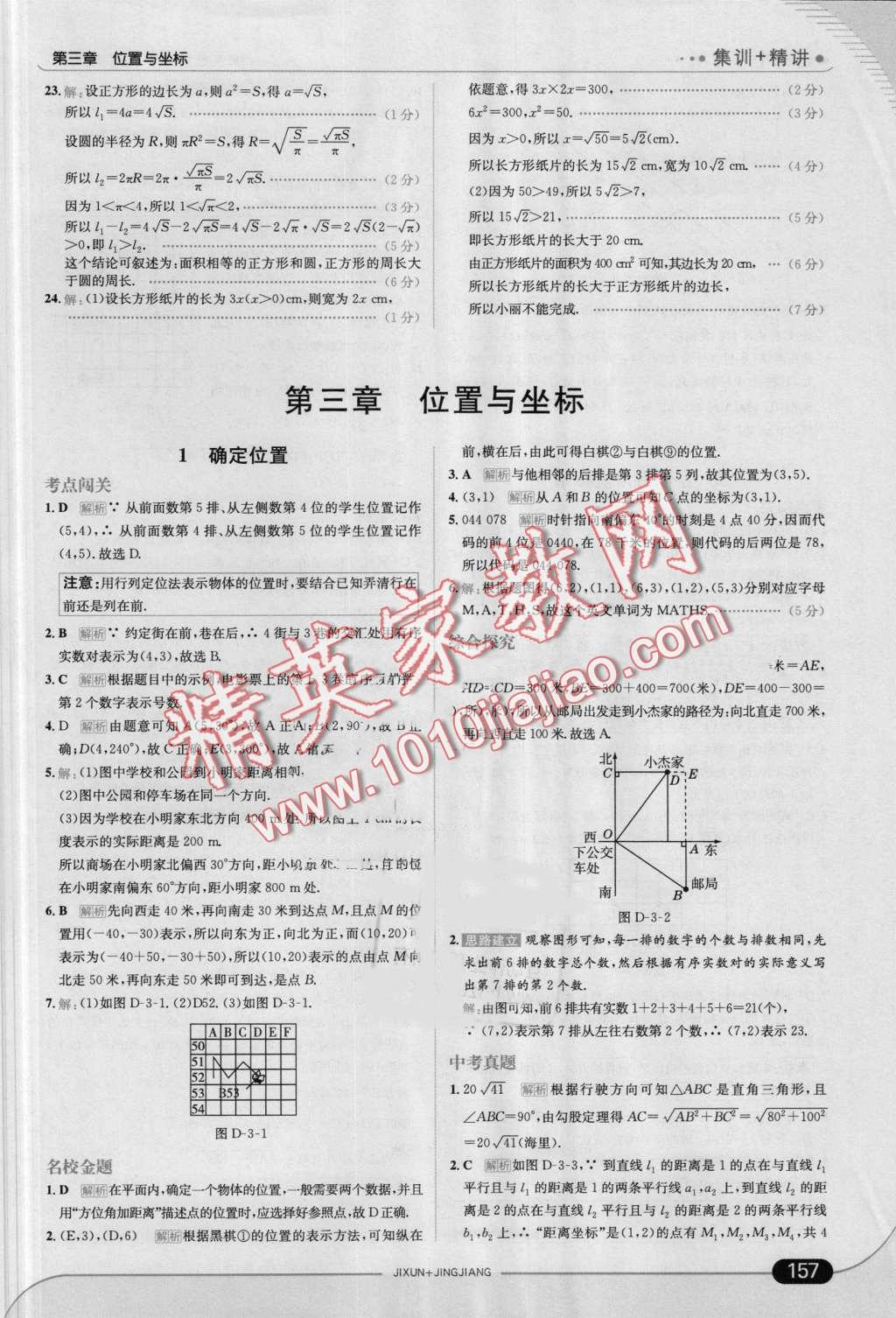 2016年走向中考考场八年级数学上册北师大版 第15页