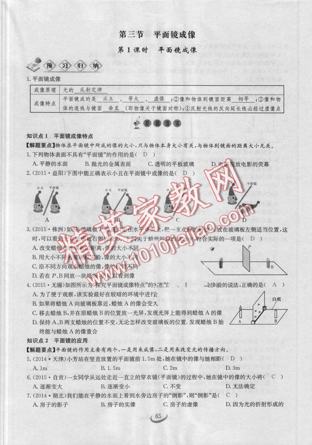 2016年思維新觀察八年級(jí)物理上冊(cè)人教版 第65頁(yè)