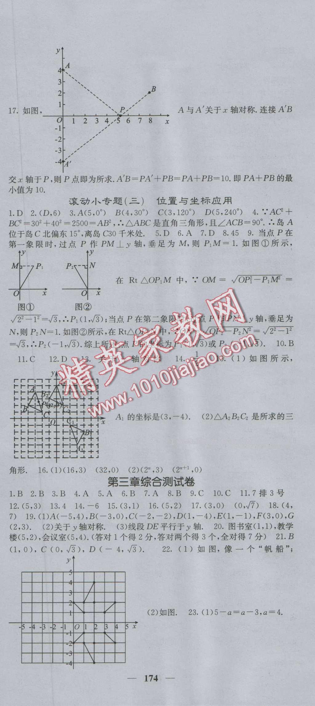 2016年課堂點睛八年級數(shù)學上冊北師大版 第12頁