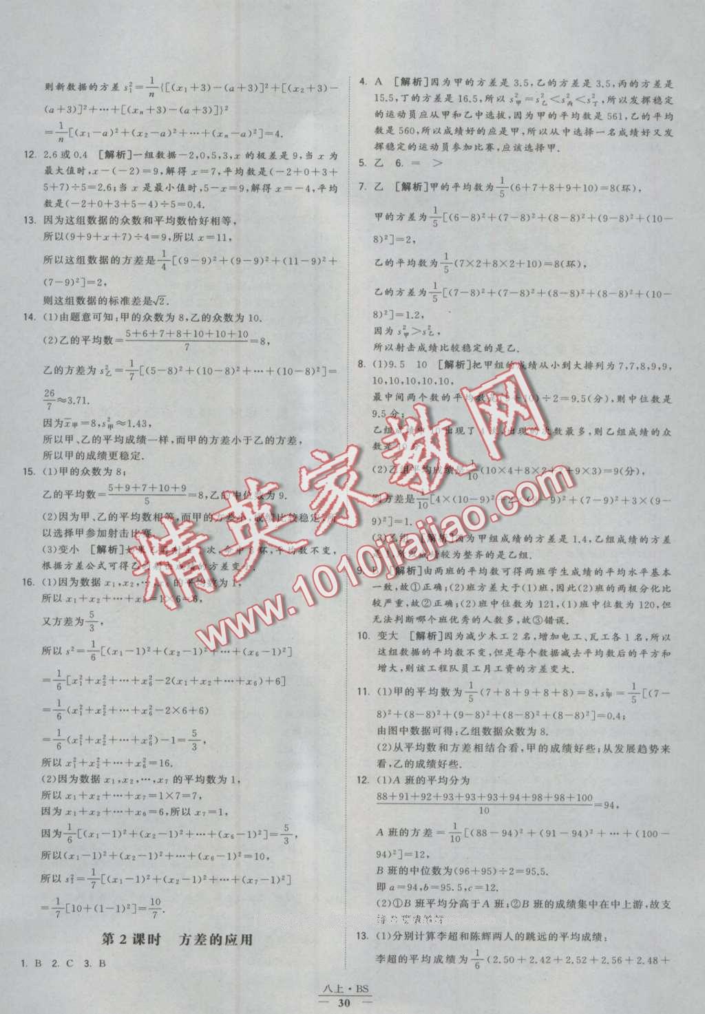 2016年經(jīng)綸學(xué)典學(xué)霸八年級數(shù)學(xué)上冊北師大版 第30頁