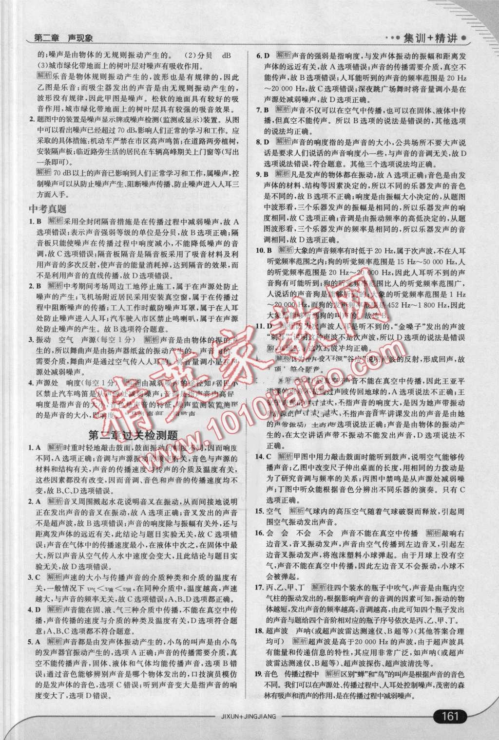 2016年走向中考考場八年級物理上冊人教版 第11頁