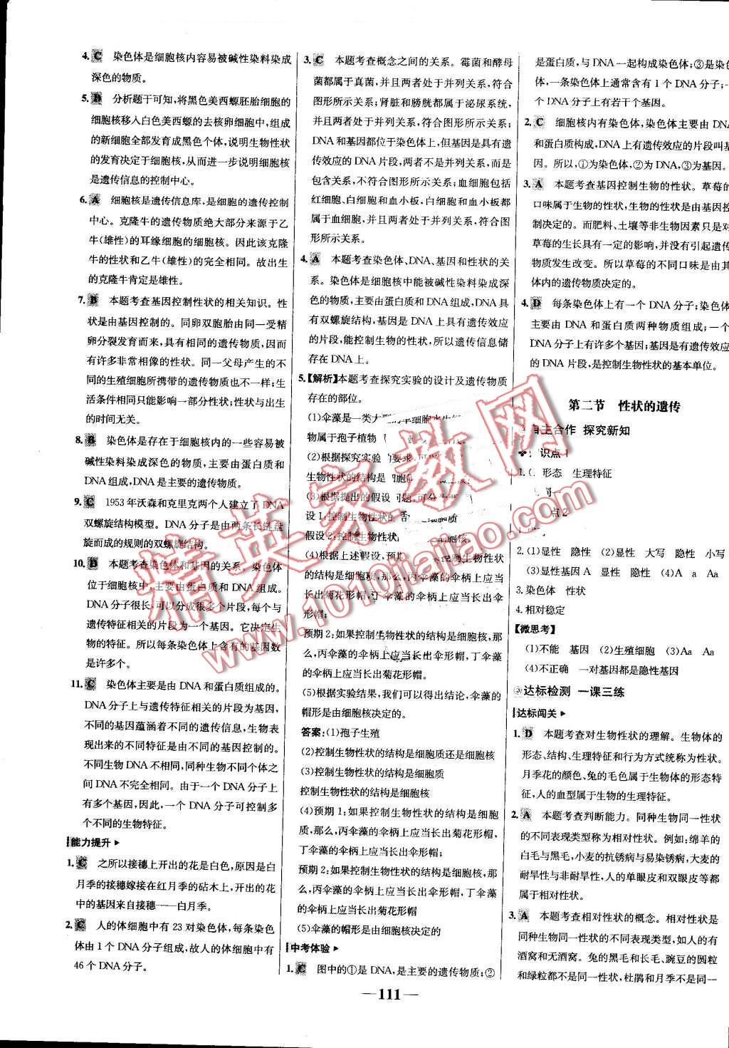 2016年世紀(jì)金榜金榜學(xué)案八年級(jí)生物上冊(cè)濟(jì)南版 第19頁