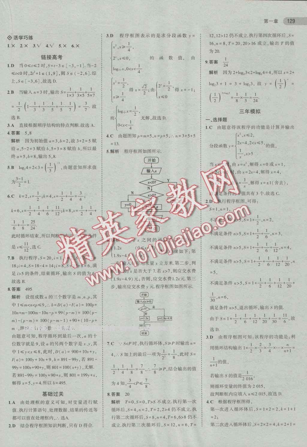 5年高考3年模拟高中数学必修3人教A版 第2页