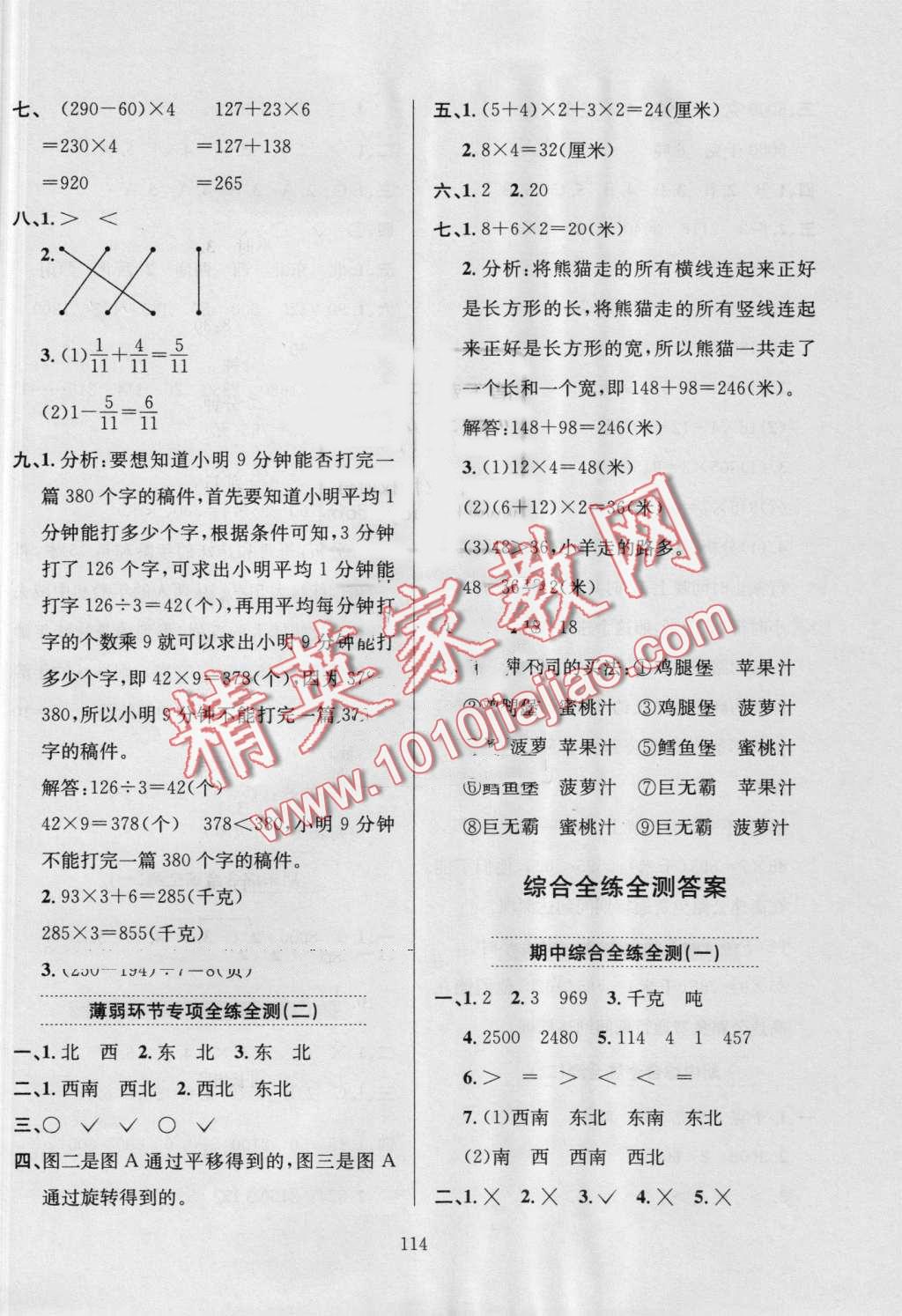 2016年小學(xué)教材全練三年級數(shù)學(xué)上冊青島版 第18頁