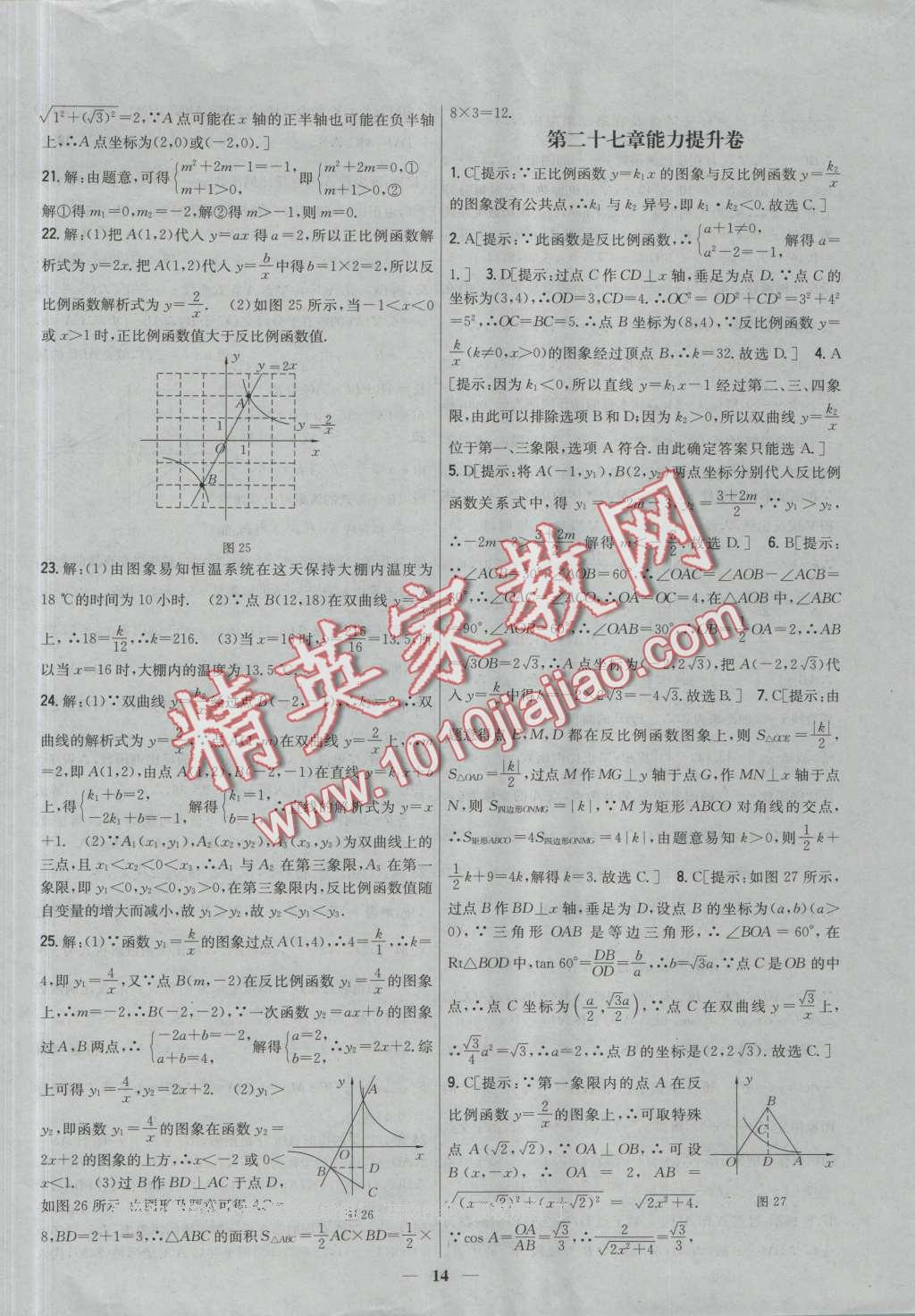 2016年新教材完全考卷九年級數(shù)學(xué)上冊冀教版 第14頁