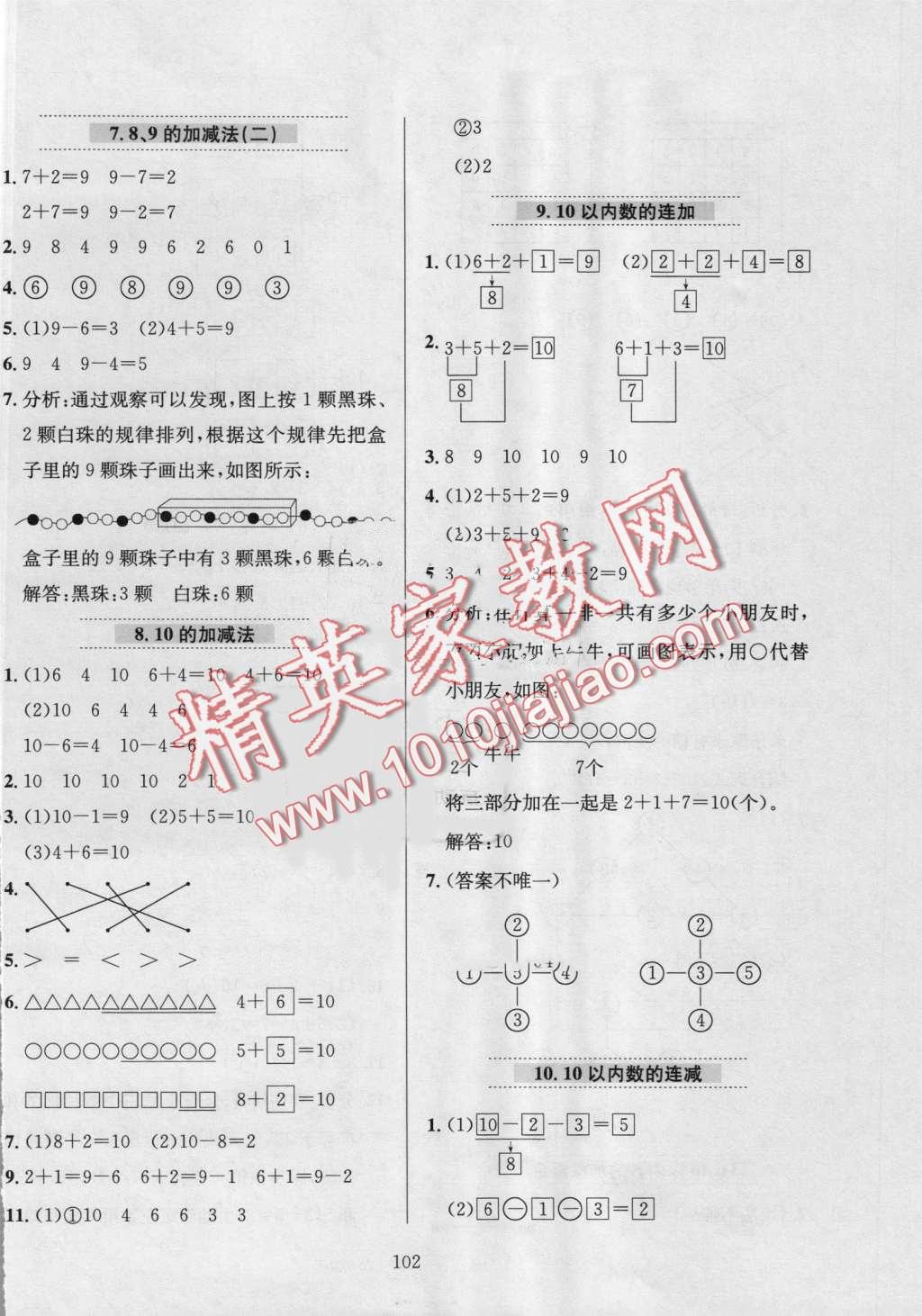 2016年小學(xué)教材全練一年級(jí)數(shù)學(xué)上冊(cè)青島版 第6頁