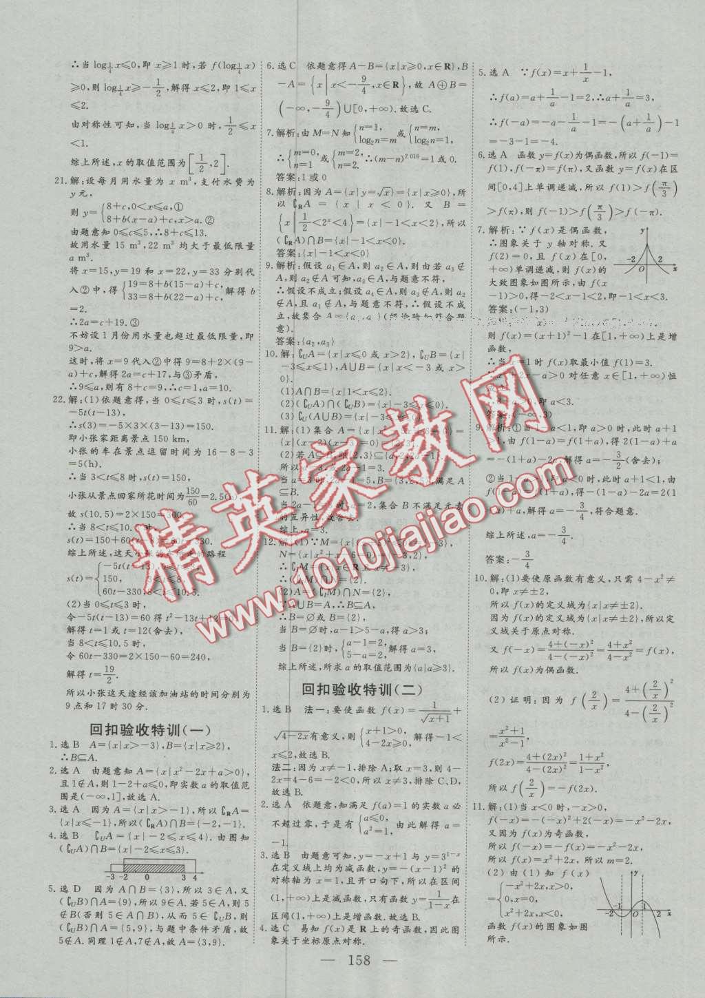 三維設(shè)計高中新課標同步課堂數(shù)學(xué)必修1人教A版 第16頁