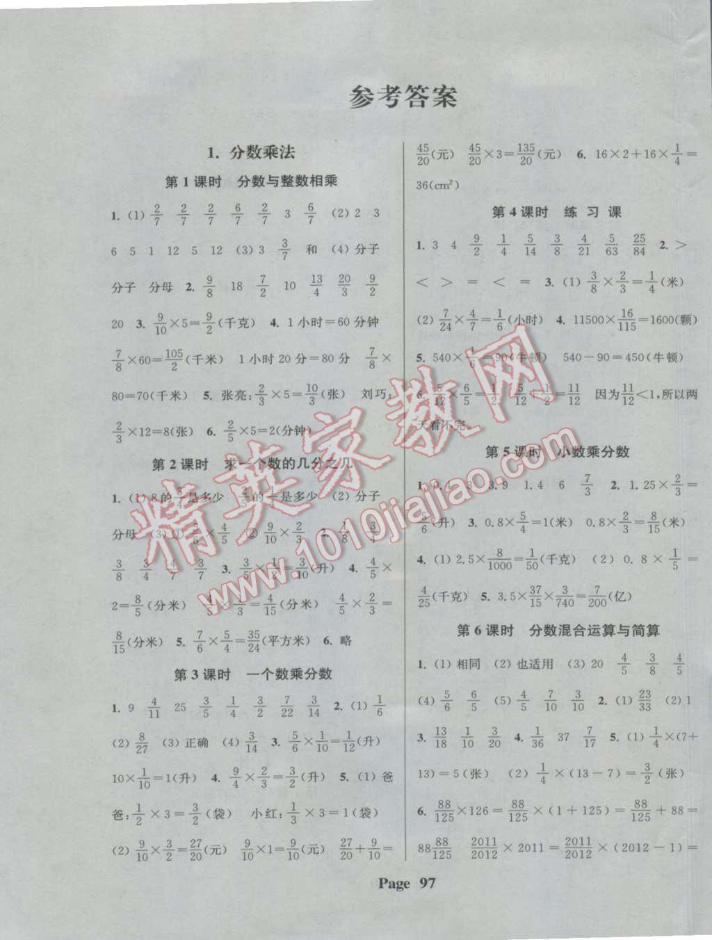 2016年通城学典课时新体验六年级数学上册人教版 第1页