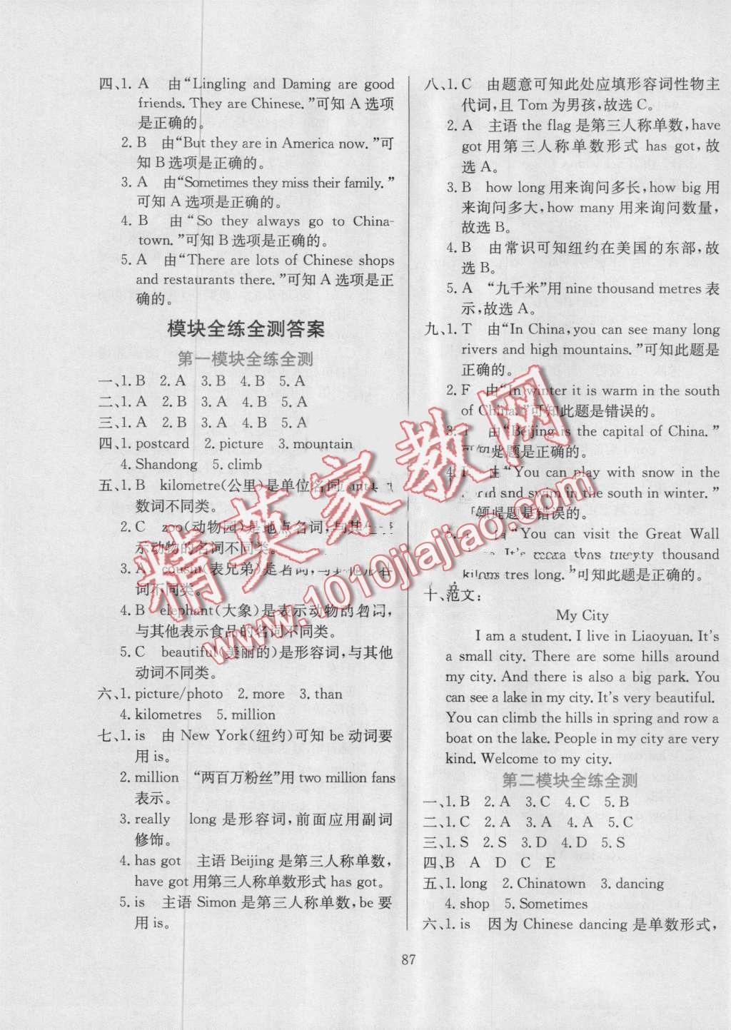 2016年小學(xué)教材全練六年級(jí)英語(yǔ)上冊(cè)外研版三起 第11頁(yè)