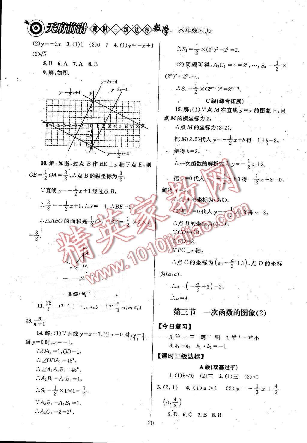 2016年天府前沿課時三級達(dá)標(biāo)八年級數(shù)學(xué)上冊北師大版 第20頁