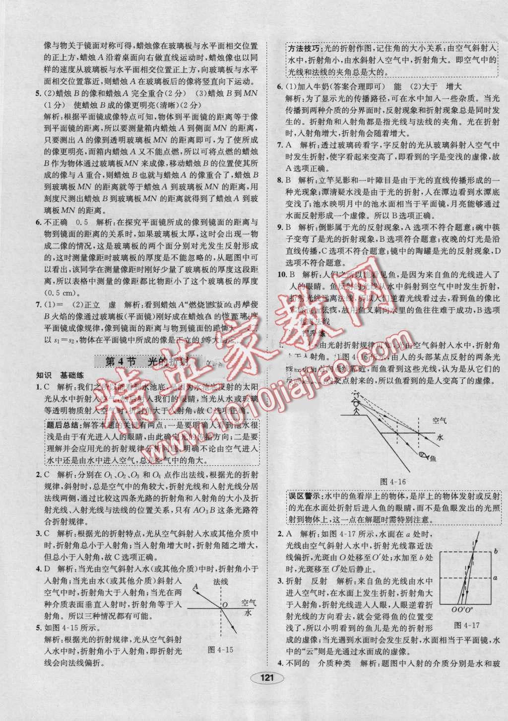 2016年中學教材全練八年級物理上冊人教版 第21頁