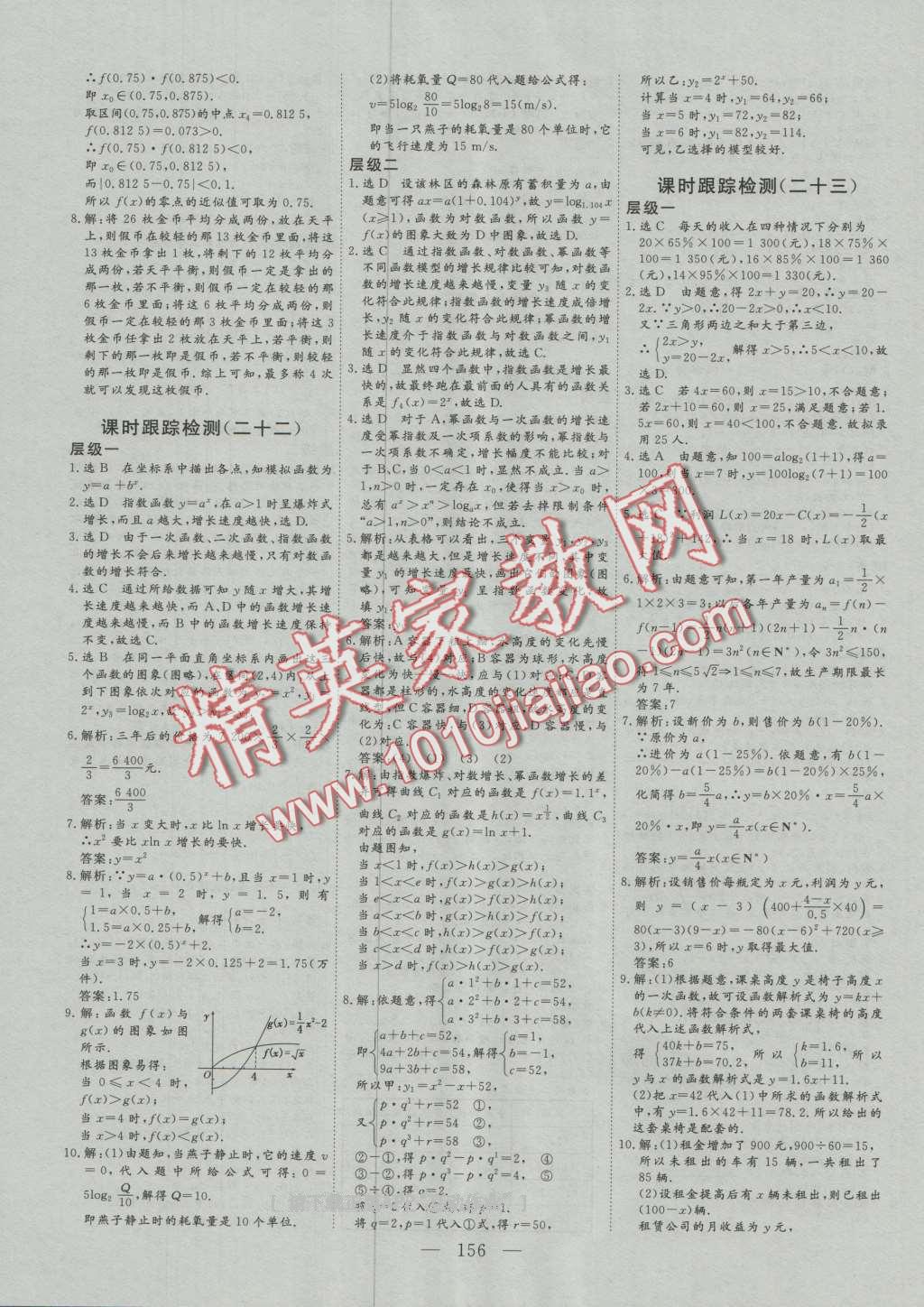 三維設(shè)計高中新課標(biāo)同步課堂數(shù)學(xué)必修1人教A版 第14頁