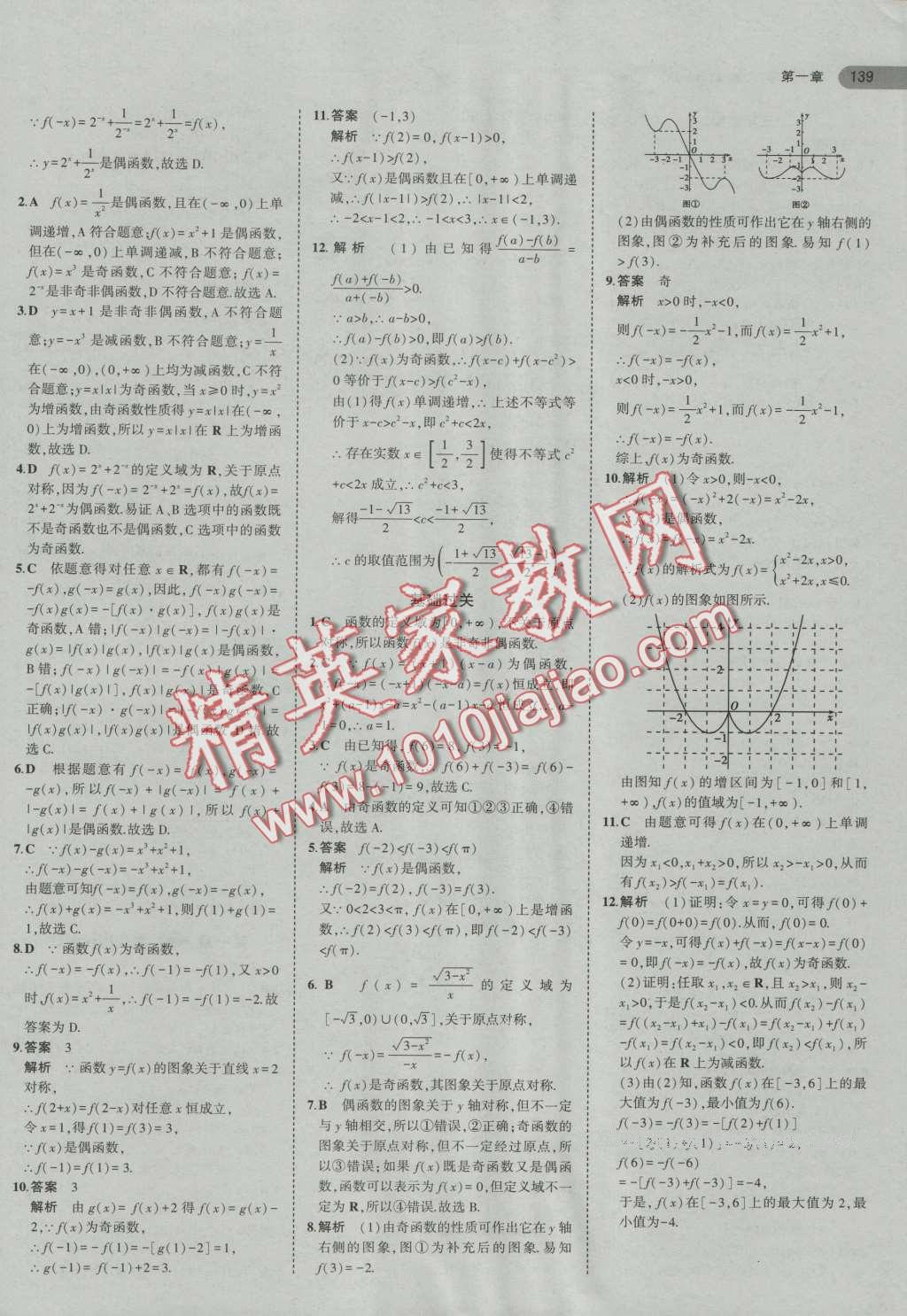 5年高考3年模擬高中數(shù)學必修1人教A版 第9頁