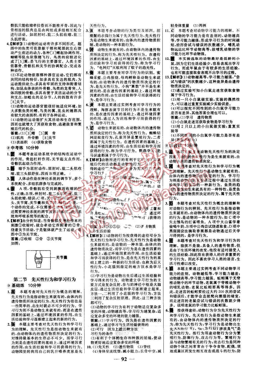 2016年世纪金榜百练百胜八年级生物上册人教版 第6页