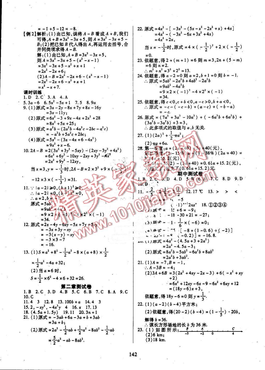 2016年有效課堂課時導(dǎo)學(xué)案七年級數(shù)學(xué)上冊人教版 第11頁